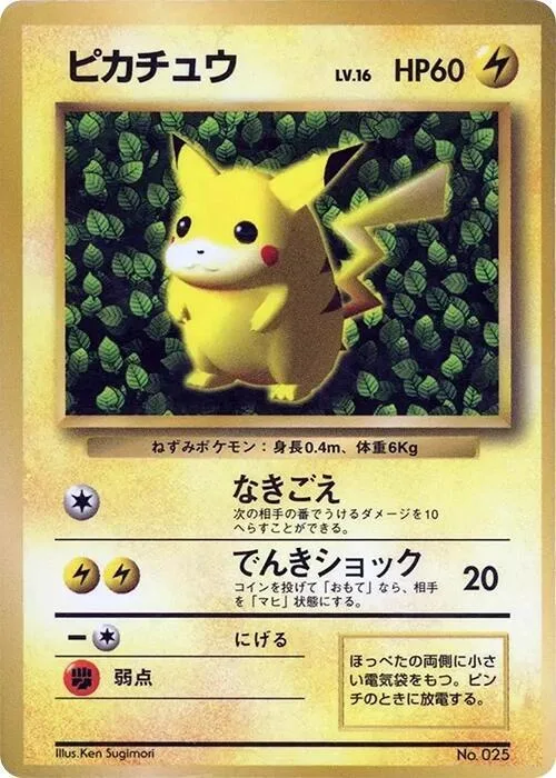 Pikachu (1996) #p617246 – CoroCoro Promotional Cards