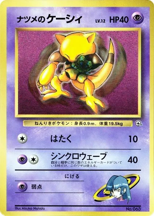 Sabrina's Abra #p617254 – CoroCoro Promotional Cards