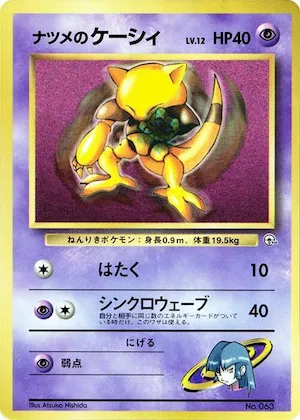 Sabrina's Abra #p617254 – CoroCoro Promotional Cards
