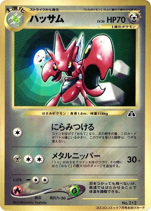 Scizor #p617255 – CoroCoro Promotional Cards