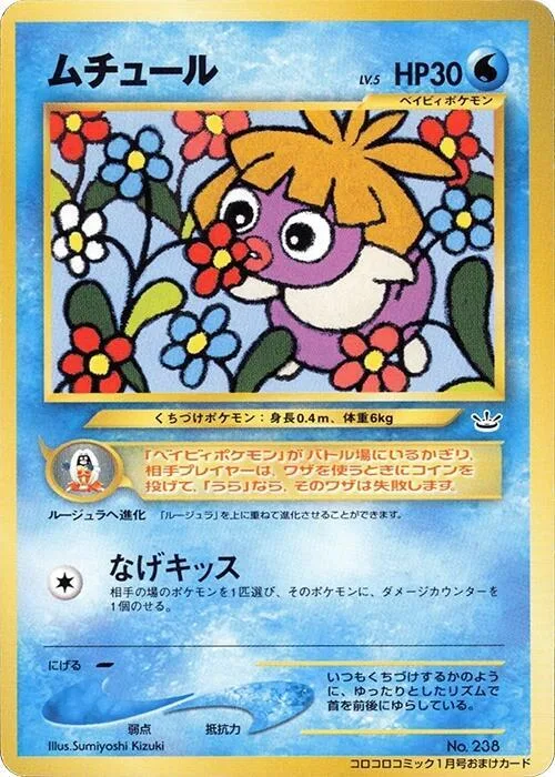 Smoochum #p617256 – CoroCoro Promotional Cards