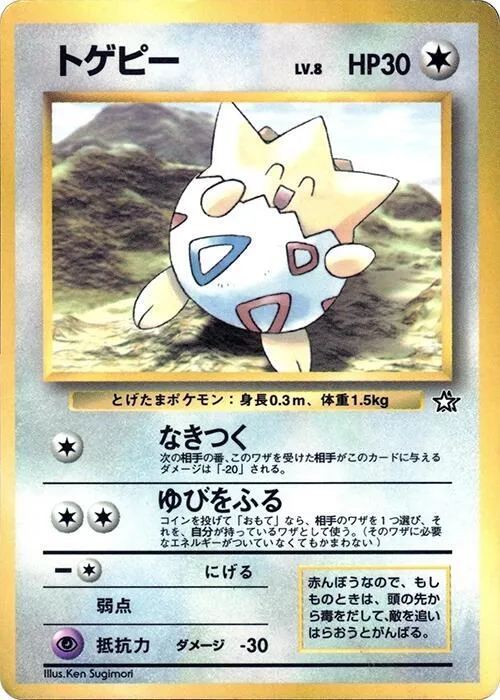 Togepi #p617258 – CoroCoro Promotional Cards