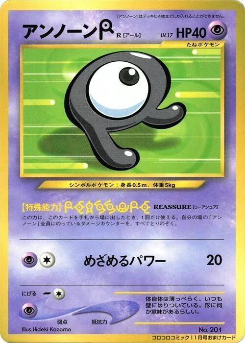Unown #p617259 – CoroCoro Promotional Cards