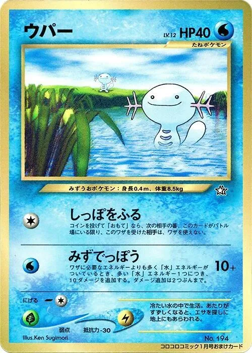 Wooper #p617260 – CoroCoro Promotional Cards