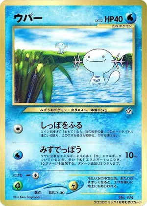 Wooper #p617260 – CoroCoro Promotional Cards