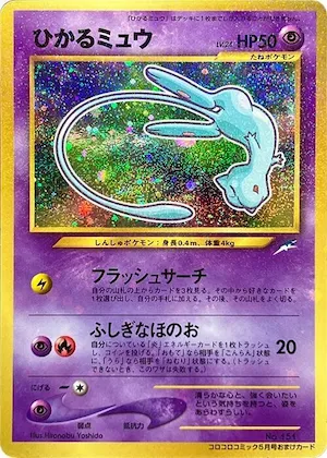 Shining Mew #p617261 – CoroCoro Promotional Cards