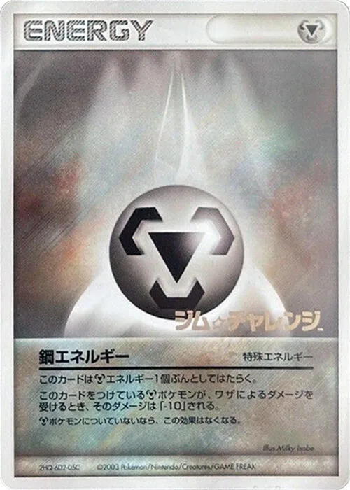 Metal Energy (2003) #p617322 – Gym Challenge