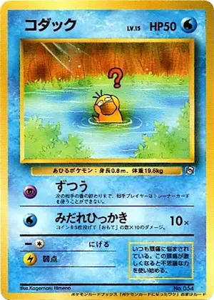 Psyduck #p617208 – How I Became a Pokemon Card