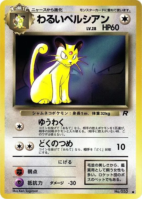 Dark Persian #p617340 – Pokemon Card Fan Club