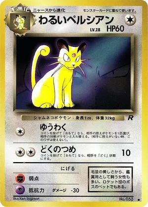 Dark Persian #p617340 – Pokemon Card Fan Club