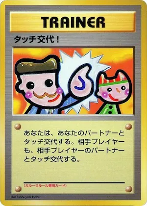 Touch Change! #p617343 – Pokemon Card Fan Club