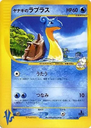 Pryce's Lapras #p617273 – Pokemon Card Information Promotional cards