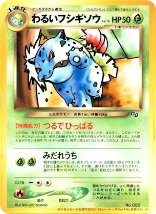 Dark Ivysaur #p617363 – Unnumbered Promotional cards