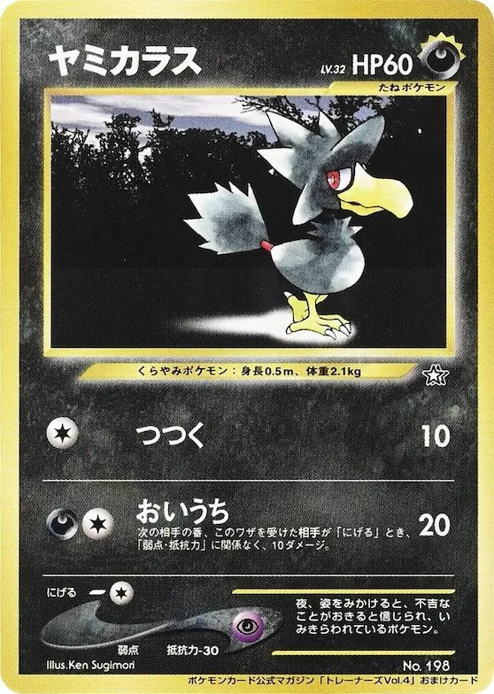 Murkrow #p617385 – Unnumbered Promotional cards