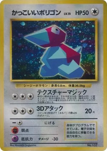 Cool Porygon #p617415 – Unnumbered Promotional cards