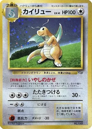 Dragonite (Pokemon TCG Game Boy Game) #p617417 – Unnumbered Promotional cards
