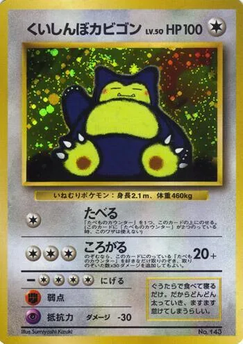 Hungry Snorlax #p617421 – Unnumbered Promotional cards