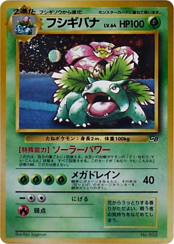 Venusaur (Pokemon Trading Card Game Guidebook) #p617430 – Unnumbered Promotional cards