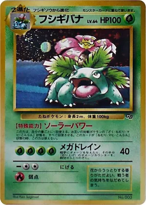 Venusaur (Pokemon Trading Card Game Guidebook) #p617430 – Unnumbered Promotional cards