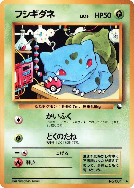 Bulbasaur #1 – Vending Machine cards Series 1 (Blue)