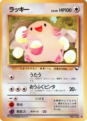 Chansey #113 – Vending Machine cards Series 1 (Blue)