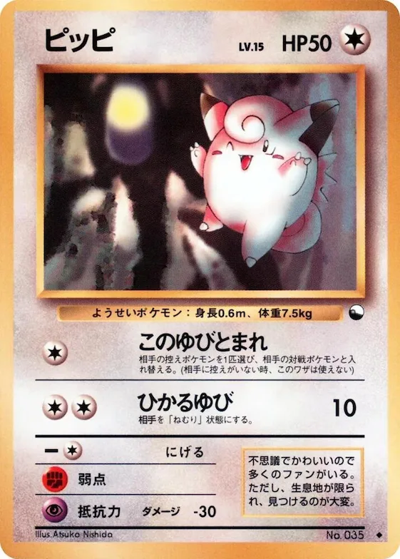 Clefairy #35 – Vending Machine cards Series 1 (Blue)