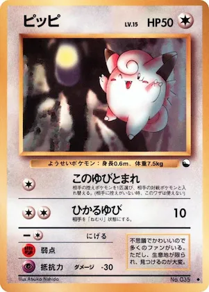 Clefairy #35 – Vending Machine cards Series 1 (Blue)