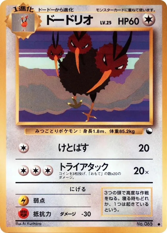 Dodrio #85 – Vending Machine cards Series 1 (Blue)