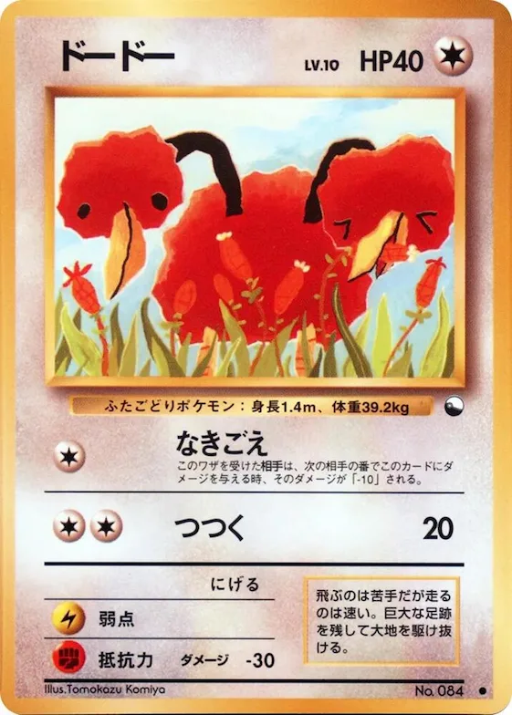 Doduo #84 – Vending Machine cards Series 1 (Blue)