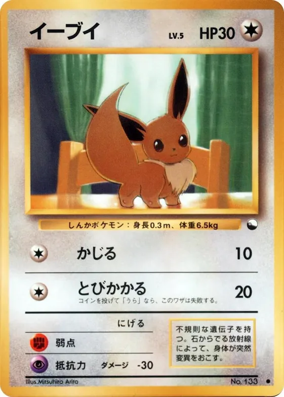 Eevee #133 – Vending Machine cards Series 1 (Blue)