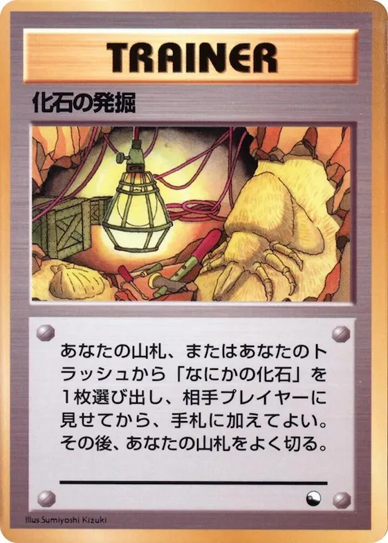 Fossil Excavation #p617448 – Vending Machine cards Series 1 (Blue)
