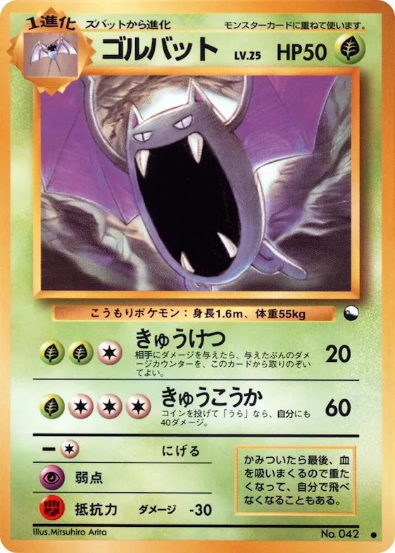 Golbat #42 – Vending Machine cards Series 1 (Blue)