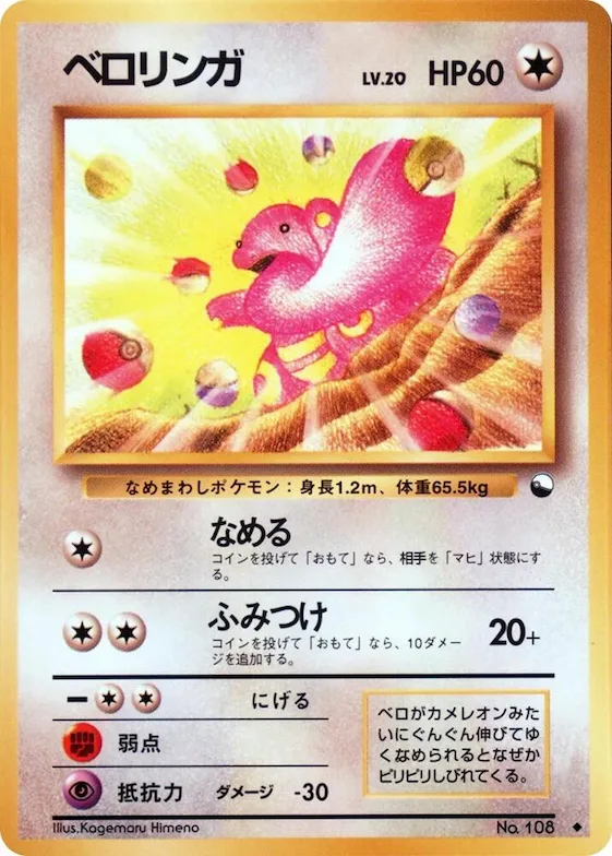 Lickitung #108 – Vending Machine cards Series 1 (Blue)