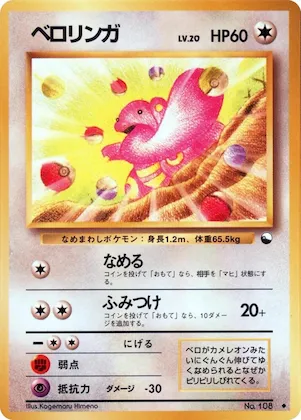 Lickitung #108 – Vending Machine cards Series 1 (Blue)