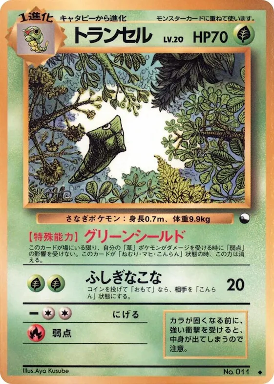 Metapod #11 – Vending Machine cards Series 1 (Blue)