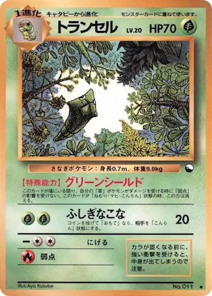 Metapod #11 – Vending Machine cards Series 1 (Blue)