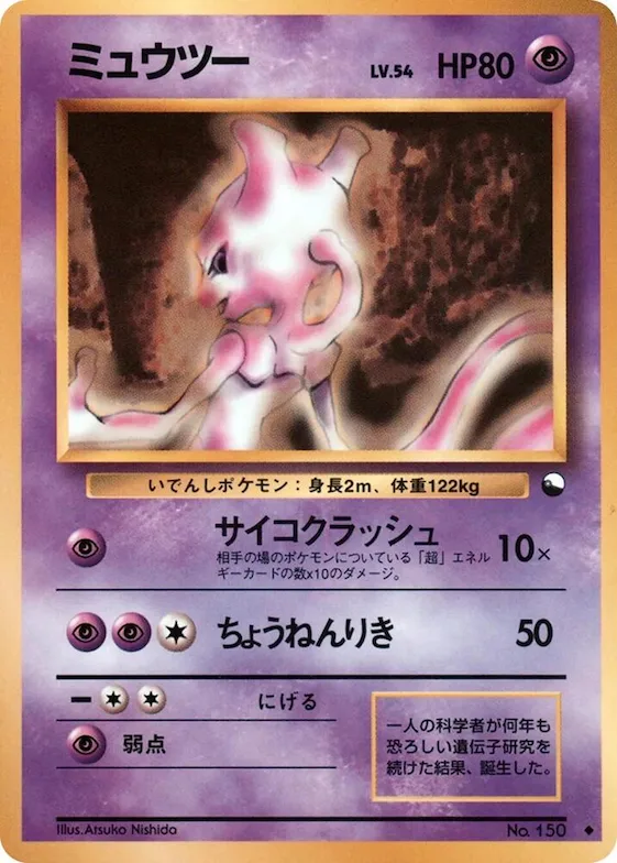 Mewtwo #150 – Vending Machine cards Series 1 (Blue)