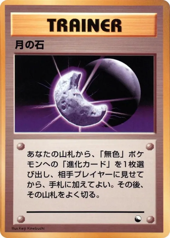 Moon Stone #p617455 – Vending Machine cards Series 1 (Blue)