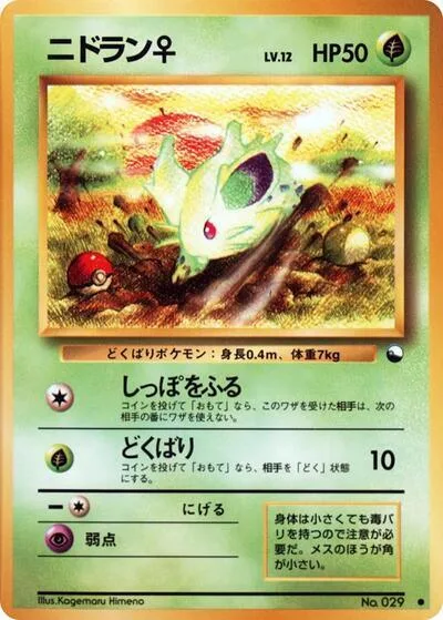 Nidoran f #29 – Vending Machine cards Series 1 (Blue)
