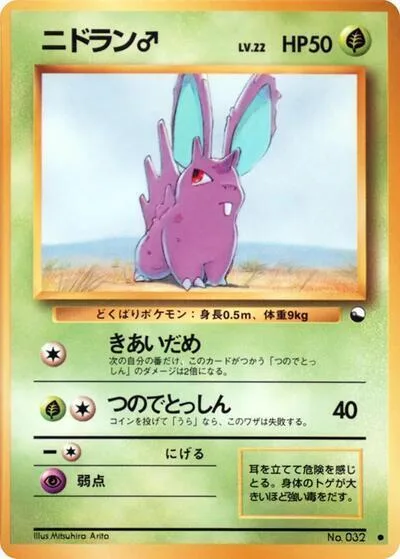 Nidoran m #32 – Vending Machine cards Series 1 (Blue)