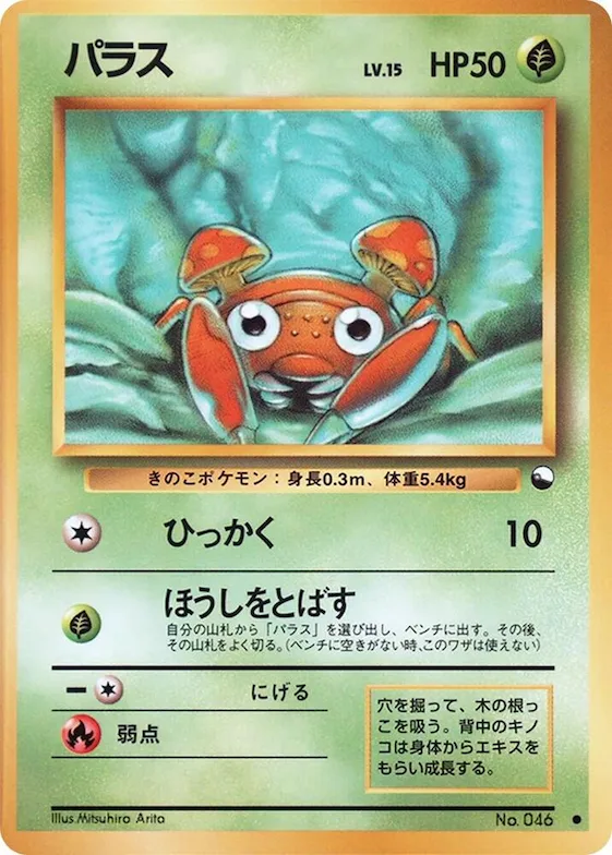 Paras #46 – Vending Machine cards Series 1 (Blue)