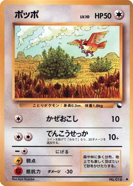 Pidgey #16 – Vending Machine cards Series 1 (Blue)