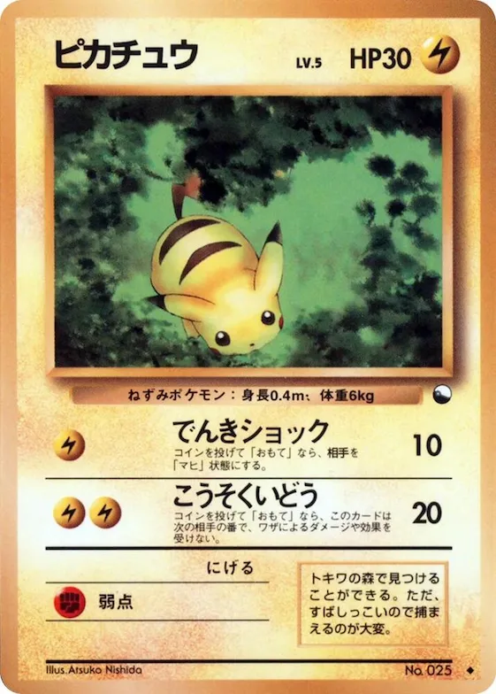 Pikachu #25 – Vending Machine cards Series 1 (Blue)