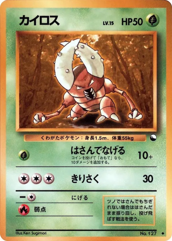 Pinsir #127 – Vending Machine cards Series 1 (Blue)