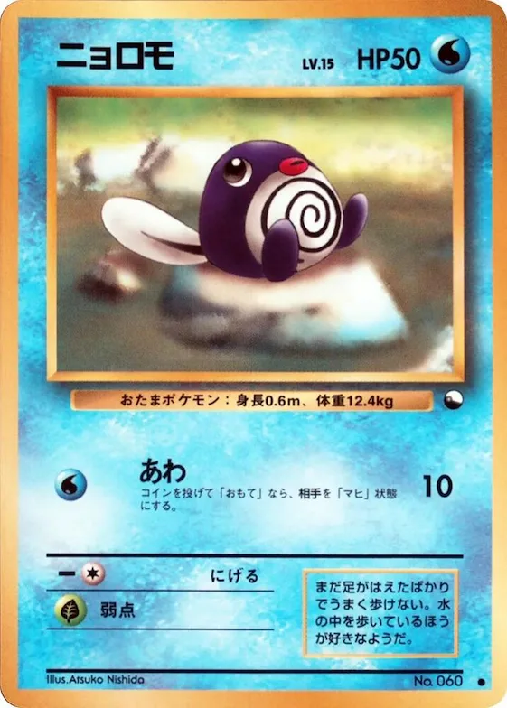 Poliwag #60 – Vending Machine cards Series 1 (Blue)