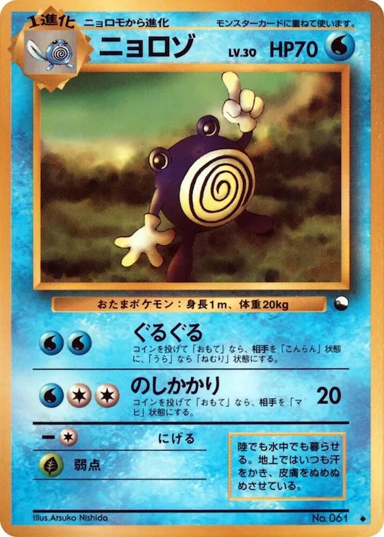 Poliwhirl #61 – Vending Machine cards Series 1 (Blue)
