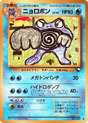 Poliwrath #62 – Vending Machine cards Series 1 (Blue)