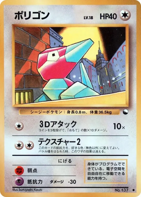 Porygon #137 – Vending Machine cards Series 1 (Blue)