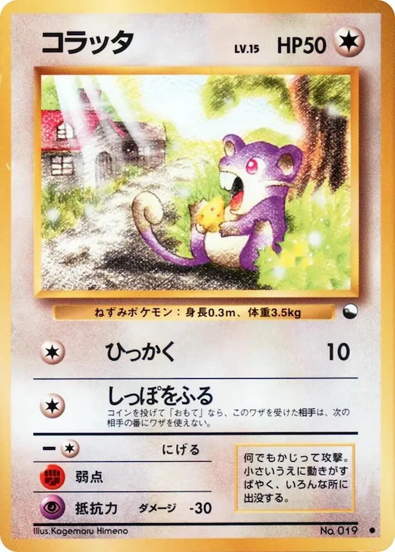 Rattata #19 – Vending Machine cards Series 1 (Blue)