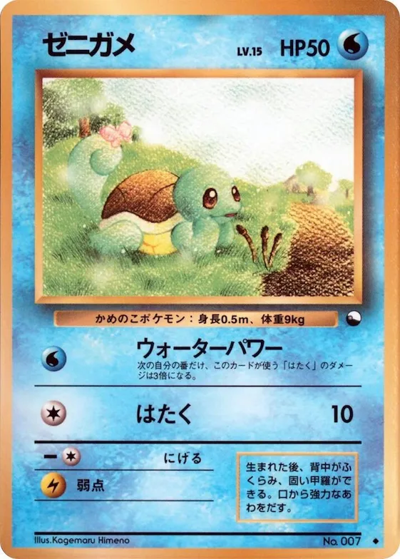 Squirtle #7 – Vending Machine cards Series 1 (Blue)